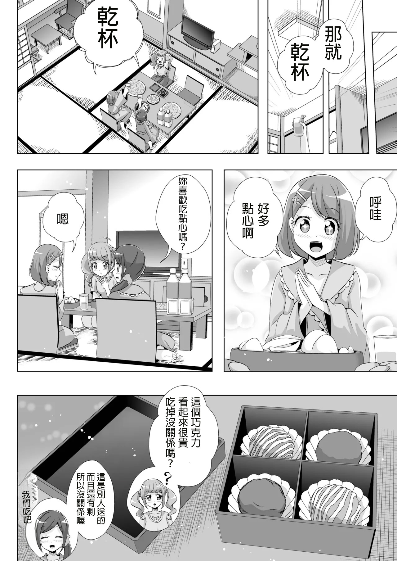 [MirrorWorld (Mira)]Nodoka to Chocolate(Healin' Good PreCure) [Digital]  [AI漢化] Page 7