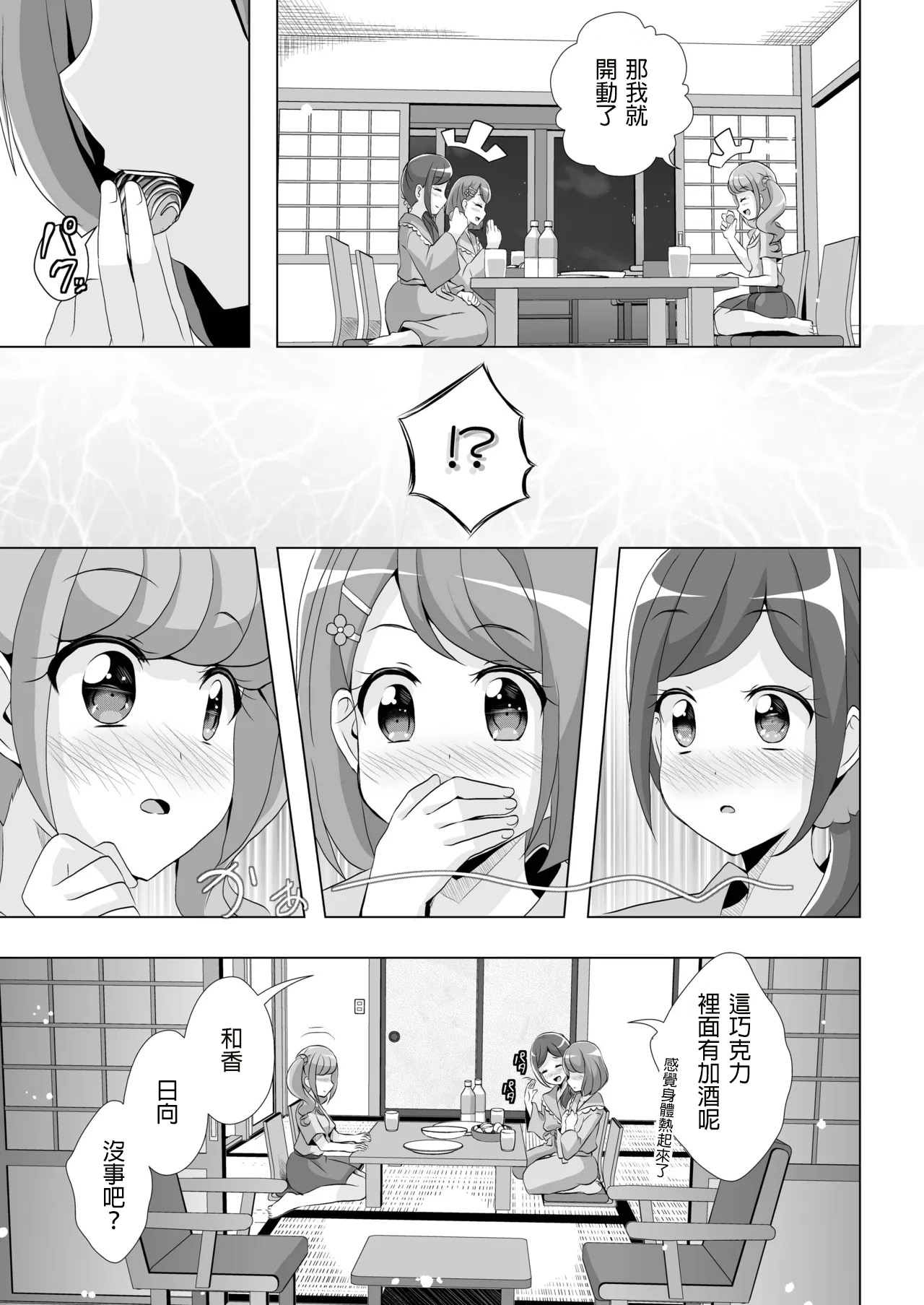 [MirrorWorld (Mira)]Nodoka to Chocolate(Healin' Good PreCure) [Digital]  [AI漢化] Page 8