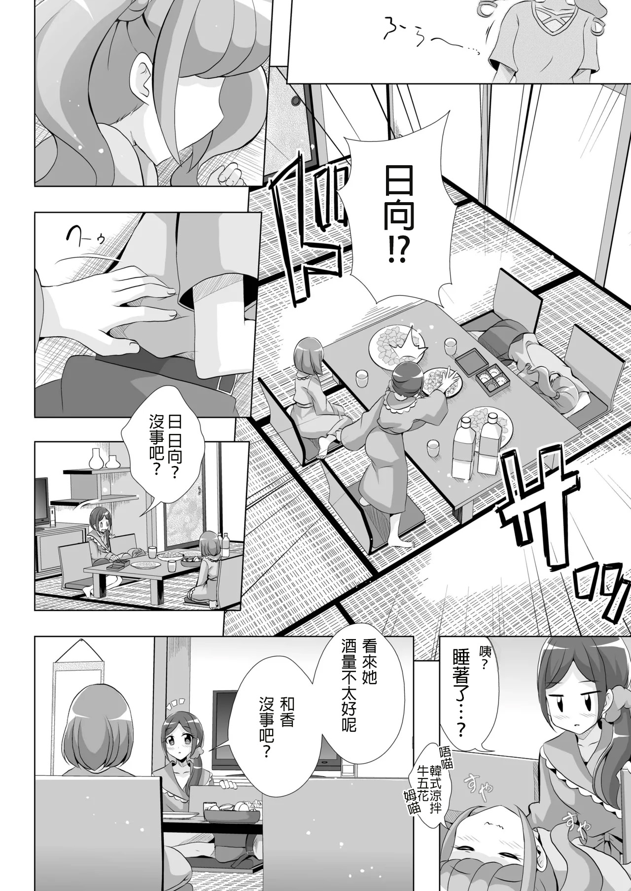 [MirrorWorld (Mira)]Nodoka to Chocolate(Healin' Good PreCure) [Digital]  [AI漢化] Page 9