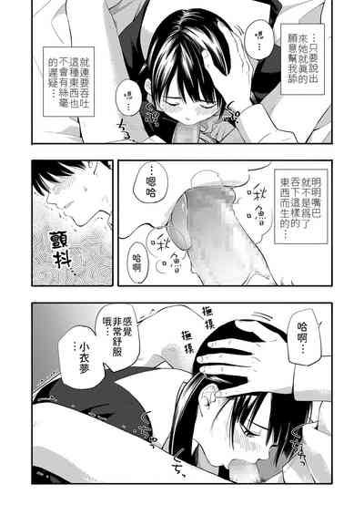 Kokoro no Yori Dokoro _ 內心的依靠 Page 11
