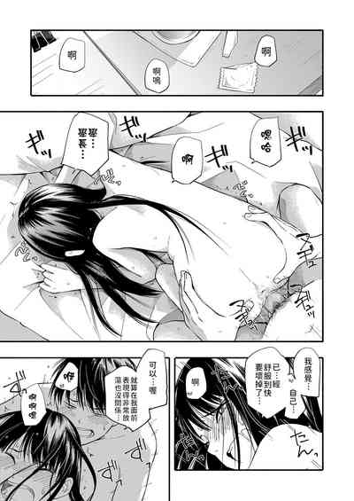 Kokoro no Yori Dokoro _ 內心的依靠 Page 18