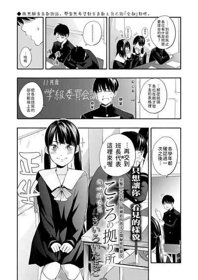Kokoro no Yori Dokoro _ 內心的依靠 Page 2