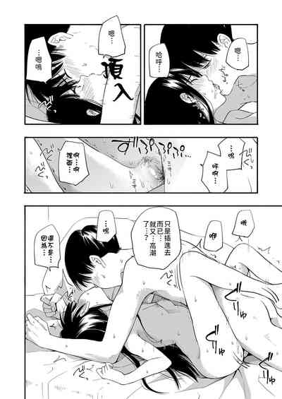 Kokoro no Yori Dokoro _ 內心的依靠 Page 21
