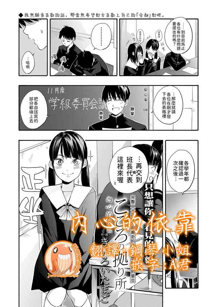 Kokoro no Yori Dokoro _ 內心的依靠 Page 26