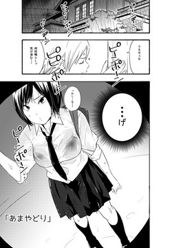 Kokoro no Yori Dokoro _ 內心的依靠 Page 27