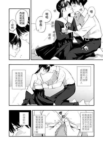 Kokoro no Yori Dokoro _ 內心的依靠 Page 7
