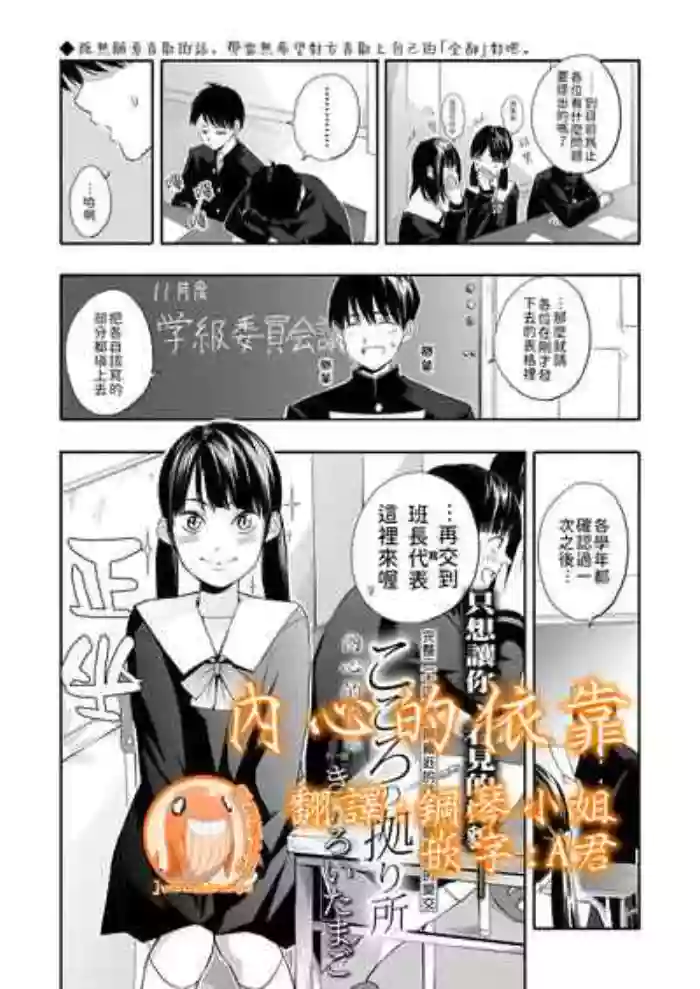 Kokoro no Yori Dokoro _ 內心的依靠