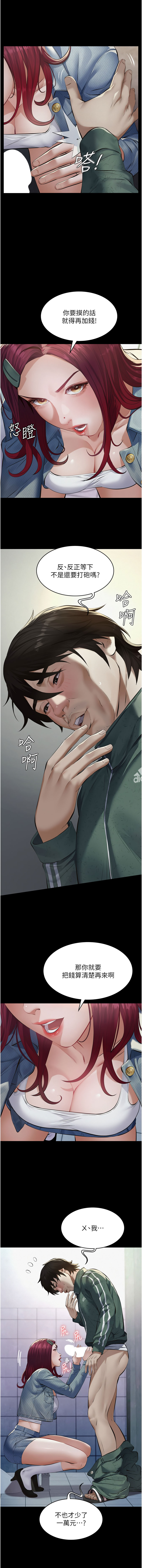 [太监 | 太監 & 月九千]义父 | 義父 1-8[Chinese] [Ongoing] Page 11