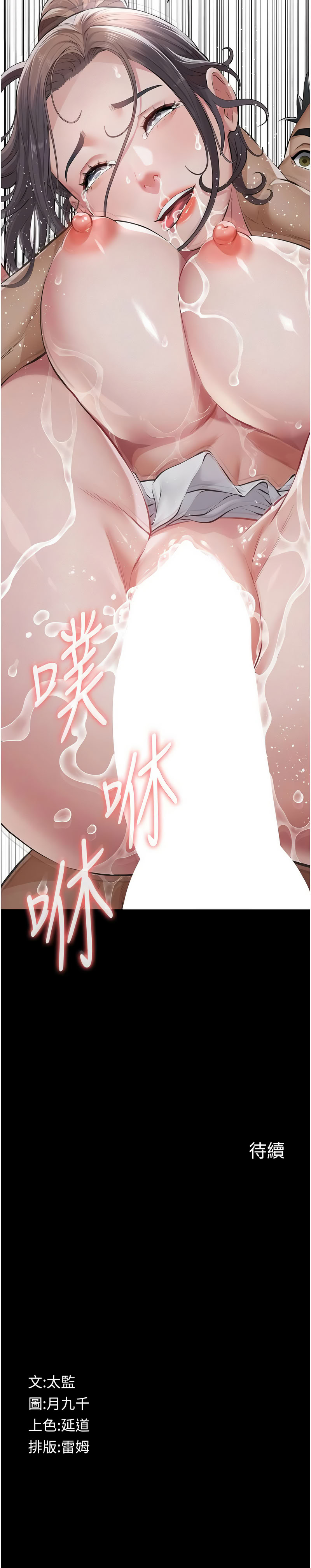 [太监 | 太監 & 月九千]义父 | 義父 1-8[Chinese] [Ongoing] Page 119