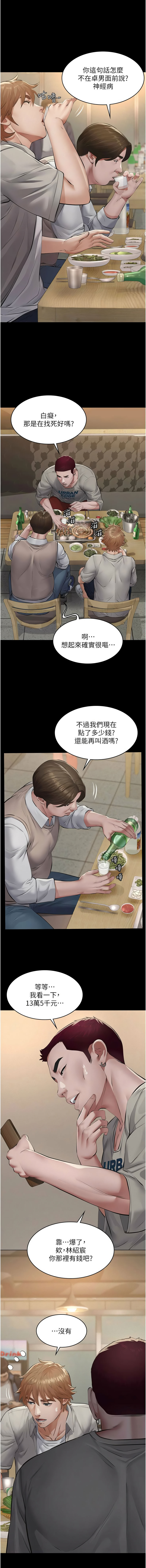 [太监 | 太監 & 月九千]义父 | 義父 1-8[Chinese] [Ongoing] Page 132