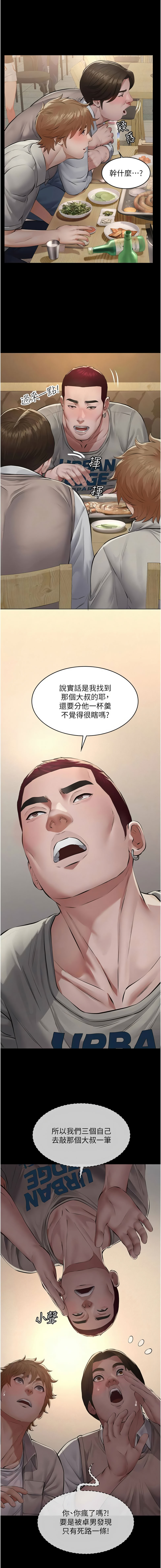 [太监 | 太監 & 月九千]义父 | 義父 1-8[Chinese] [Ongoing] Page 134