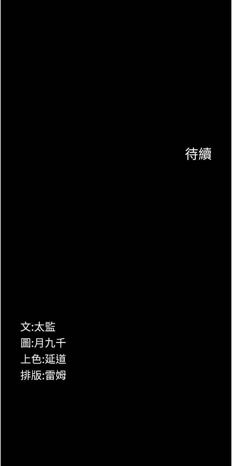 [太监 | 太監 & 月九千]义父 | 義父 1-8[Chinese] [Ongoing] Page 138