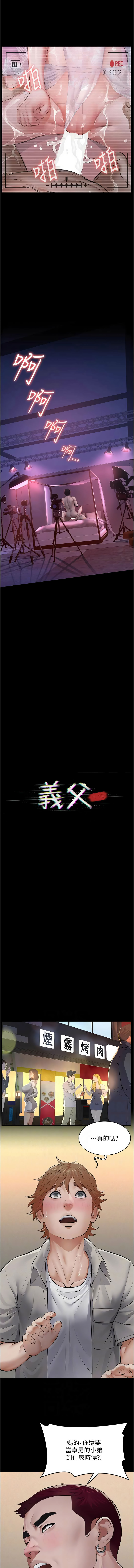 [太监 | 太監 & 月九千]义父 | 義父 1-8[Chinese] [Ongoing] Page 140