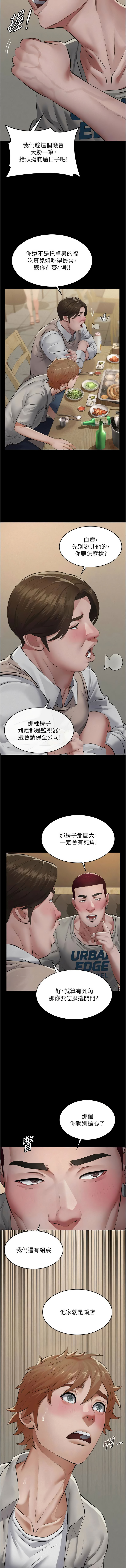 [太监 | 太監 & 月九千]义父 | 義父 1-8[Chinese] [Ongoing] Page 141