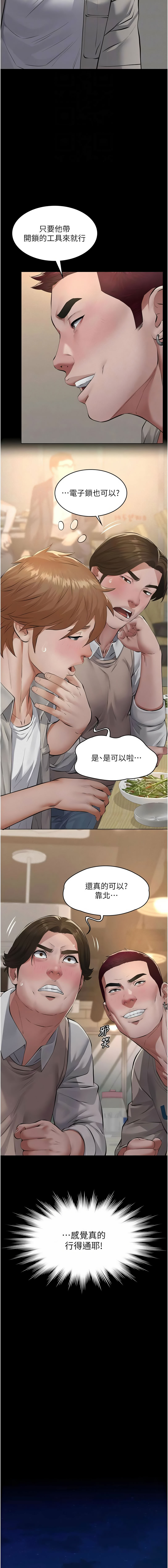 [太监 | 太監 & 月九千]义父 | 義父 1-8[Chinese] [Ongoing] Page 142