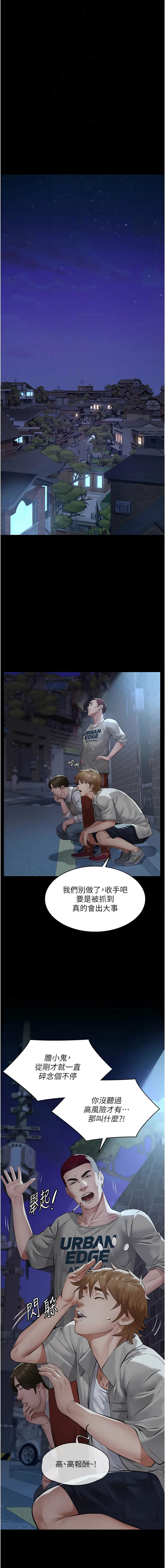 [太监 | 太監 & 月九千]义父 | 義父 1-8[Chinese] [Ongoing] Page 161