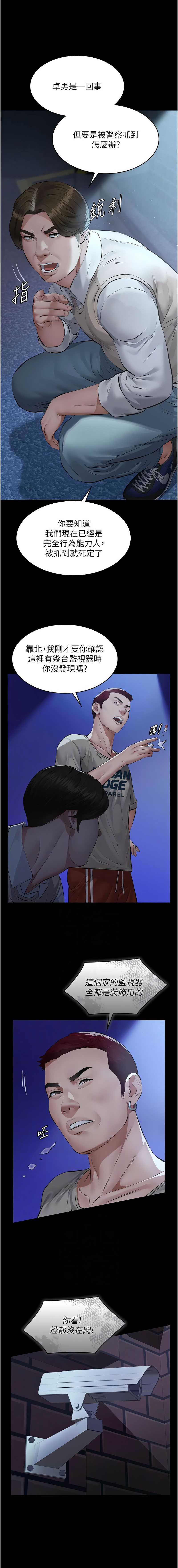 [太监 | 太監 & 月九千]义父 | 義父 1-8[Chinese] [Ongoing] Page 162