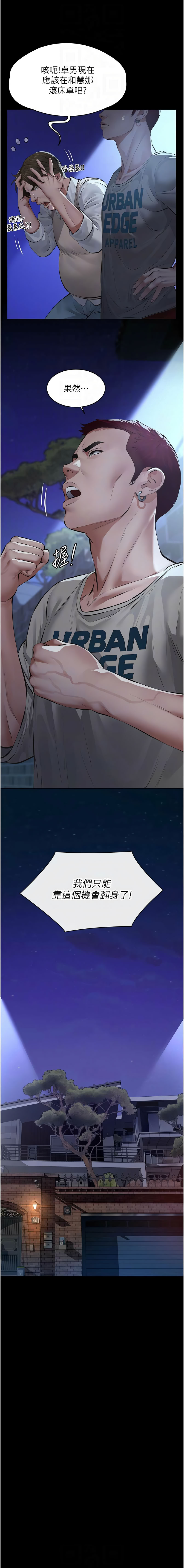 [太监 | 太監 & 月九千]义父 | 義父 1-8[Chinese] [Ongoing] Page 165