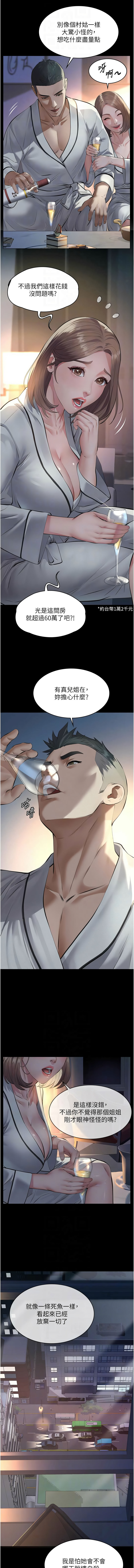 [太监 | 太監 & 月九千]义父 | 義父 1-8[Chinese] [Ongoing] Page 167