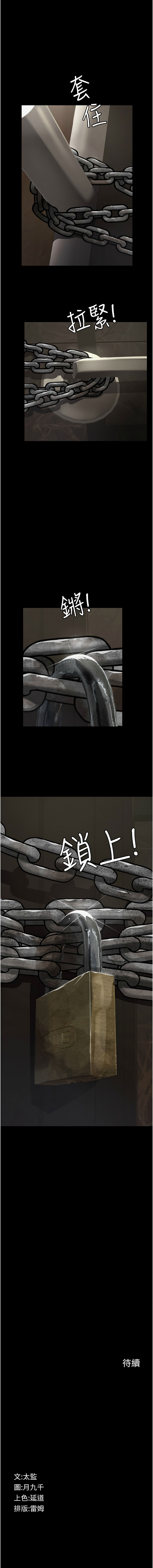 [太监 | 太監 & 月九千]义父 | 義父 1-8[Chinese] [Ongoing] Page 26
