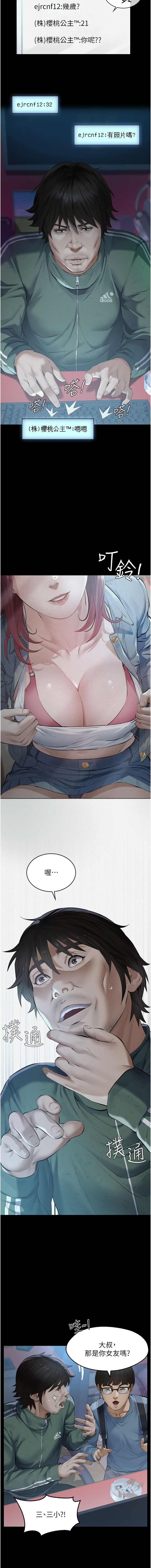 [太监 | 太監 & 月九千]义父 | 義父 1-8[Chinese] [Ongoing] Page 3