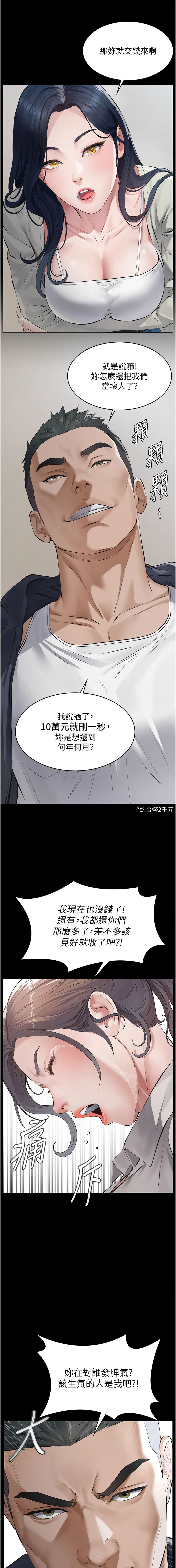 [太监 | 太監 & 月九千]义父 | 義父 1-8[Chinese] [Ongoing] Page 41