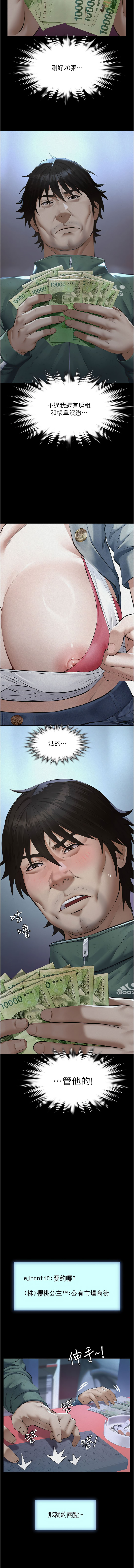 [太监 | 太監 & 月九千]义父 | 義父 1-8[Chinese] [Ongoing] Page 5