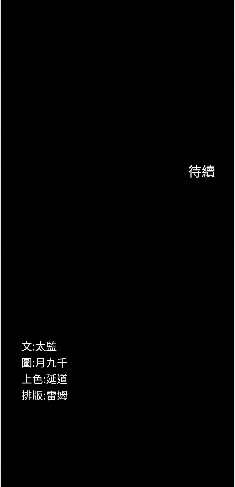 [太监 | 太監 & 月九千]义父 | 義父 1-8[Chinese] [Ongoing] Page 50
