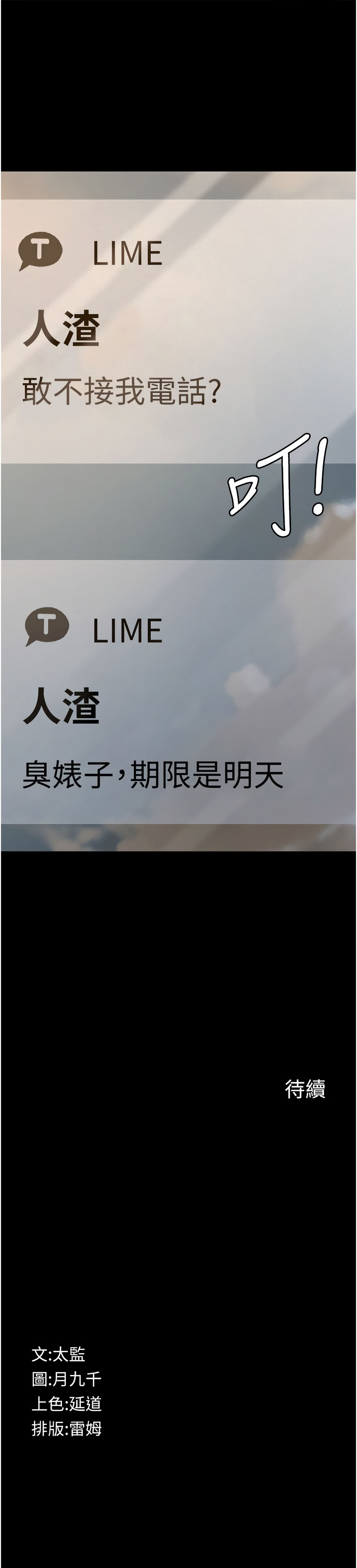 [太监 | 太監 & 月九千]义父 | 義父 1-8[Chinese] [Ongoing] Page 70