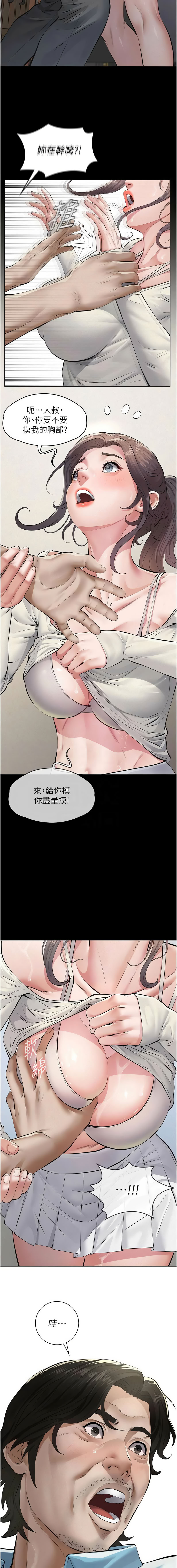 [太监 | 太監 & 月九千]义父 | 義父 1-8[Chinese] [Ongoing] Page 79