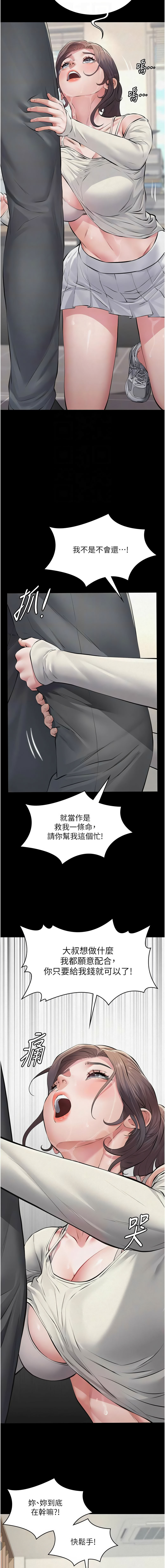 [太监 | 太監 & 月九千]义父 | 義父 1-8[Chinese] [Ongoing] Page 82