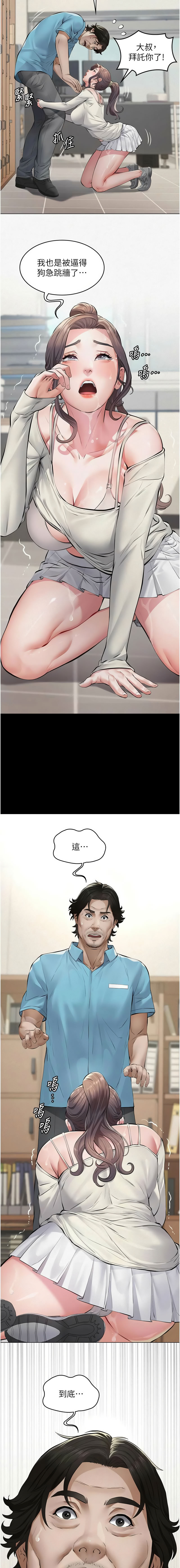 [太监 | 太監 & 月九千]义父 | 義父 1-8[Chinese] [Ongoing] Page 83