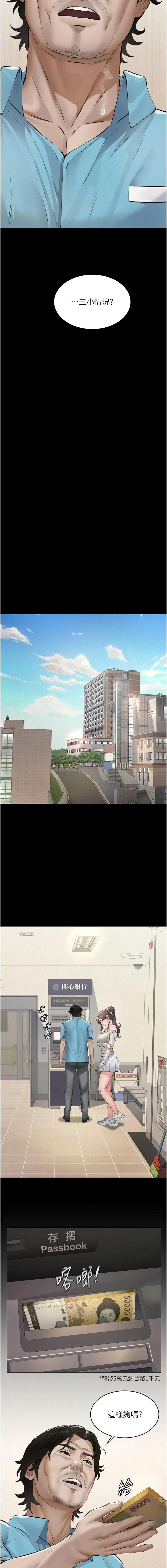 [太监 | 太監 & 月九千]义父 | 義父 1-8[Chinese] [Ongoing] Page 84