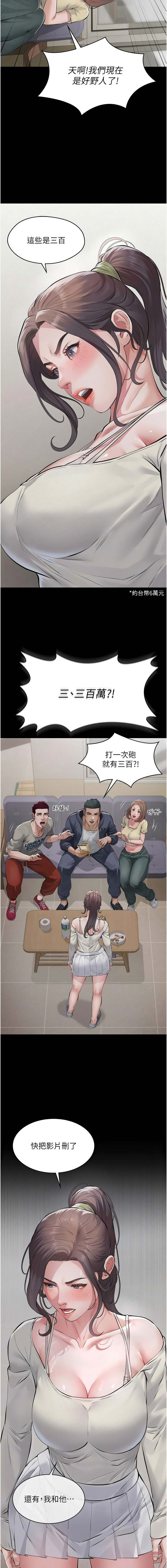 [太监 | 太監 & 月九千]义父 | 義父 1-8[Chinese] [Ongoing] Page 87