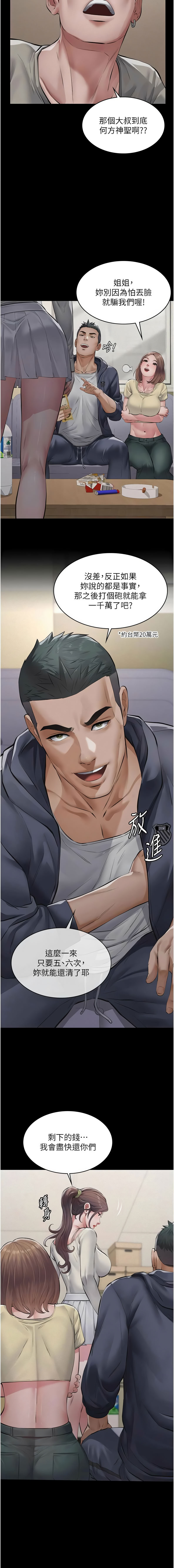 [太监 | 太監 & 月九千]义父 | 義父 1-8[Chinese] [Ongoing] Page 89