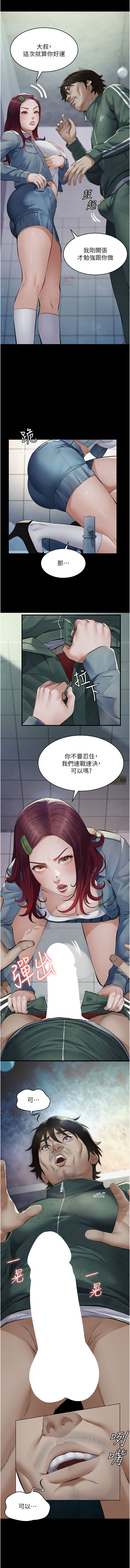 [太监 | 太監 & 月九千]义父 | 義父 1-8[Chinese] [Ongoing] Page 9
