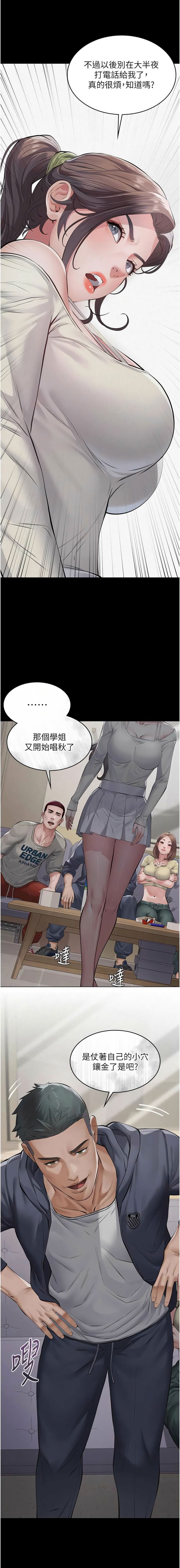 [太监 | 太監 & 月九千]义父 | 義父 1-8[Chinese] [Ongoing] Page 90