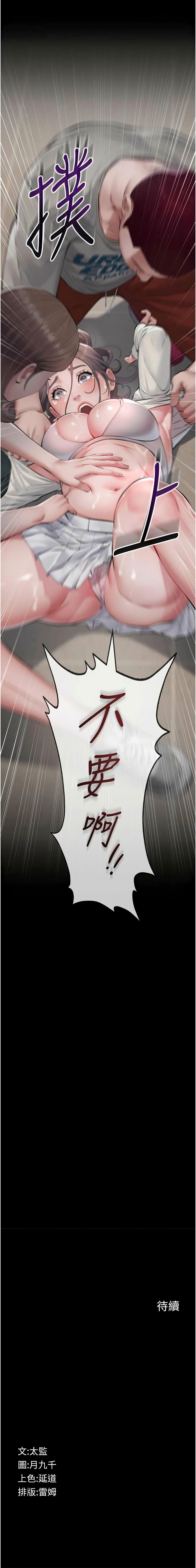 [太监 | 太監 & 月九千]义父 | 義父 1-8[Chinese] [Ongoing] Page 94