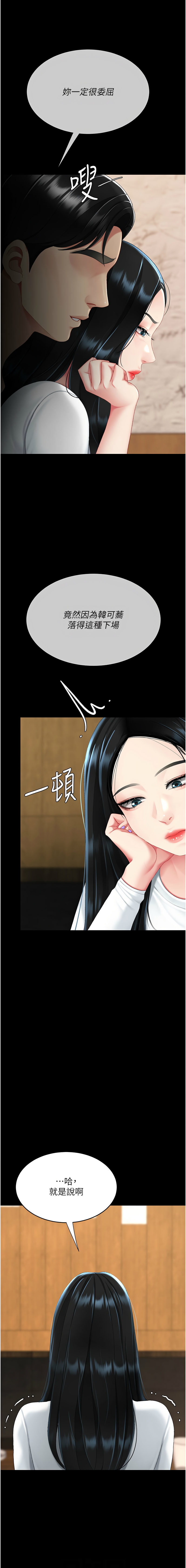 [甘霖组 | 甘霖組  &金世兰 | 金世蘭]复仇母女丼 | 復仇母女丼 107-141 END[Chinese] Page 176