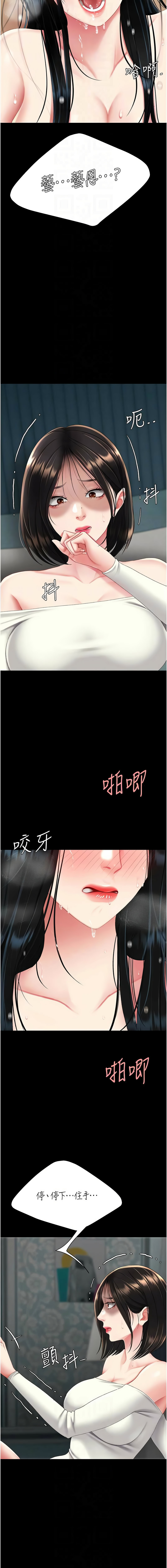 [甘霖组 | 甘霖組  &金世兰 | 金世蘭]复仇母女丼 | 復仇母女丼 107-141 END[Chinese] Page 203