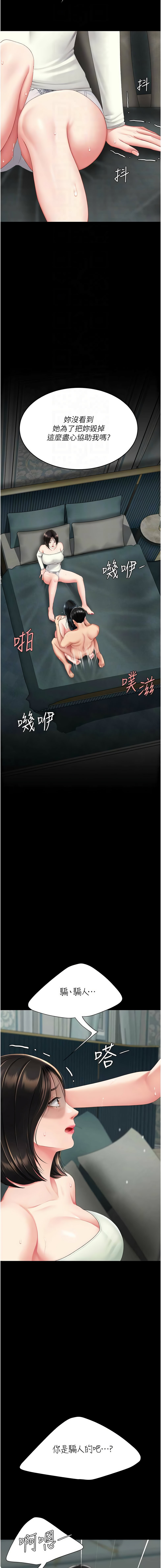 [甘霖组 | 甘霖組  &金世兰 | 金世蘭]复仇母女丼 | 復仇母女丼 107-141 END[Chinese] Page 207