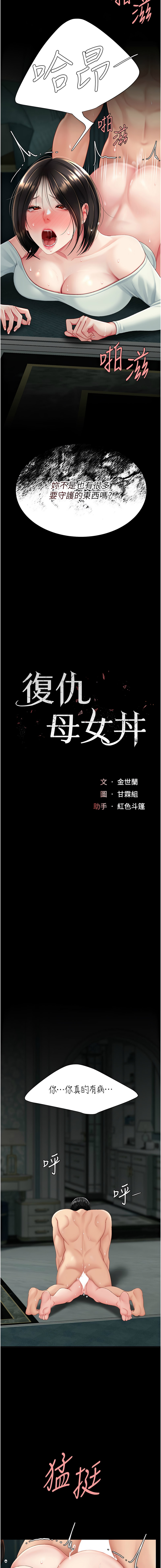 [甘霖组 | 甘霖組  &金世兰 | 金世蘭]复仇母女丼 | 復仇母女丼 107-141 END[Chinese] Page 219