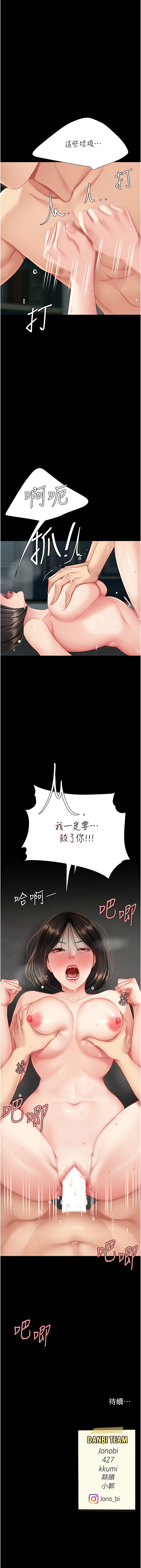 [甘霖组 | 甘霖組  &金世兰 | 金世蘭]复仇母女丼 | 復仇母女丼 107-141 END[Chinese] Page 237