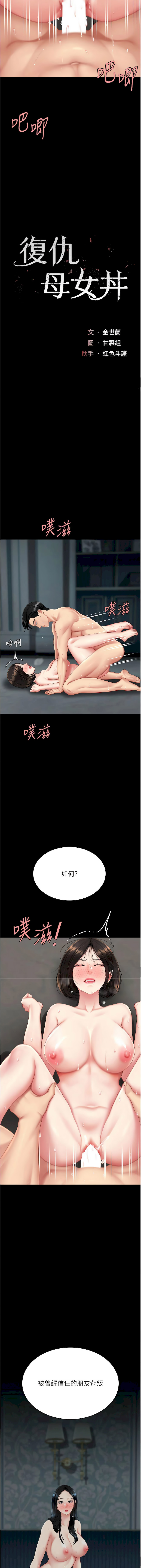 [甘霖组 | 甘霖組  &金世兰 | 金世蘭]复仇母女丼 | 復仇母女丼 107-141 END[Chinese] Page 240