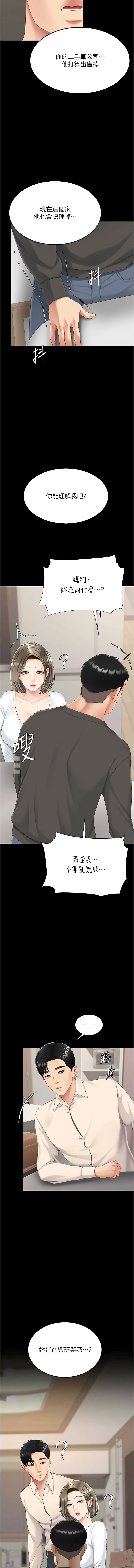 [甘霖组 | 甘霖組  &金世兰 | 金世蘭]复仇母女丼 | 復仇母女丼 107-141 END[Chinese] Page 293