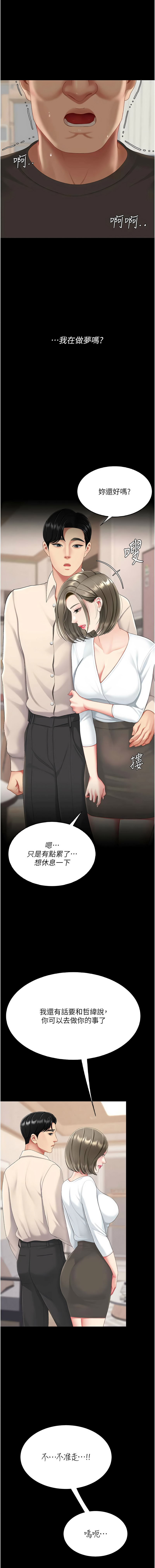 [甘霖组 | 甘霖組  &金世兰 | 金世蘭]复仇母女丼 | 復仇母女丼 107-141 END[Chinese] Page 295
