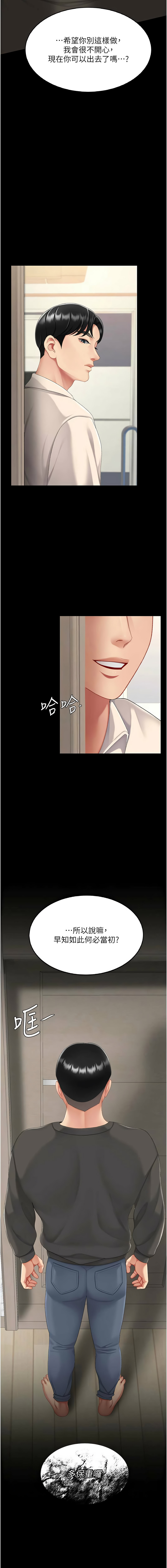 [甘霖组 | 甘霖組  &金世兰 | 金世蘭]复仇母女丼 | 復仇母女丼 107-141 END[Chinese] Page 297