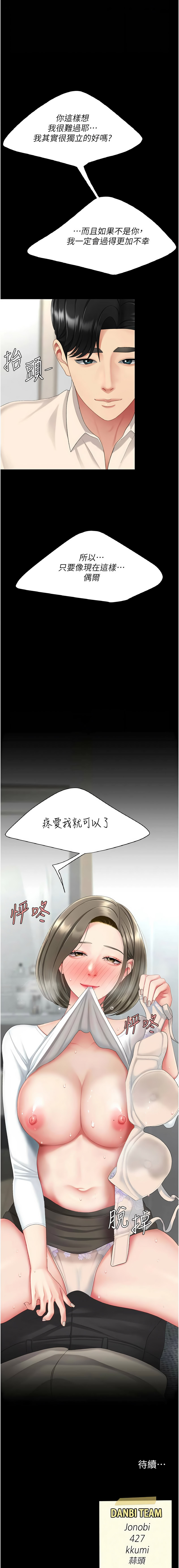 [甘霖组 | 甘霖組  &金世兰 | 金世蘭]复仇母女丼 | 復仇母女丼 107-141 END[Chinese] Page 299