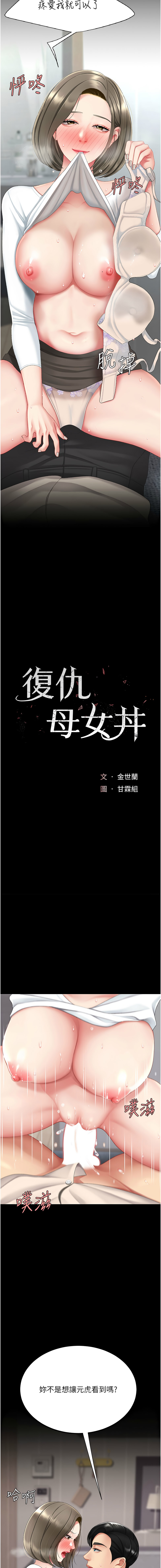[甘霖组 | 甘霖組  &金世兰 | 金世蘭]复仇母女丼 | 復仇母女丼 107-141 END[Chinese] Page 303