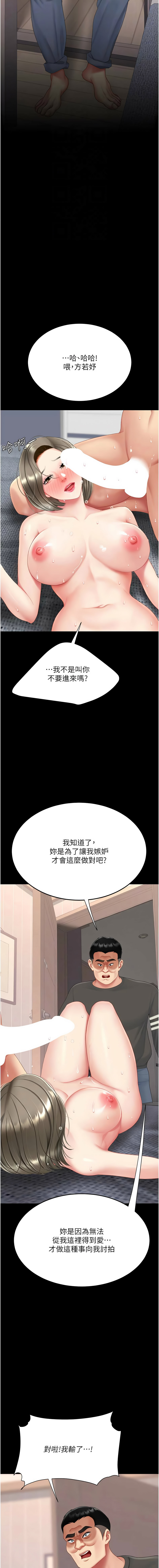 [甘霖组 | 甘霖組  &金世兰 | 金世蘭]复仇母女丼 | 復仇母女丼 107-141 END[Chinese] Page 334